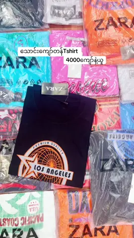 သောင်းကျော်ပေါက်စျေးရှိတဲ့Tshirtကြီးတွေကို4000ကျော်နဲ့ရမှာပါရှင့်#ချုပ်ထည်ပင်ရင်းဒိုင်ရှာနေသူများတွက် #စက်ရုံတိုက်ရိုက်လက်ကားဒိုင်ကြီး #froyou #fypシ゚viral #fyppppppppppppppppppppppp 