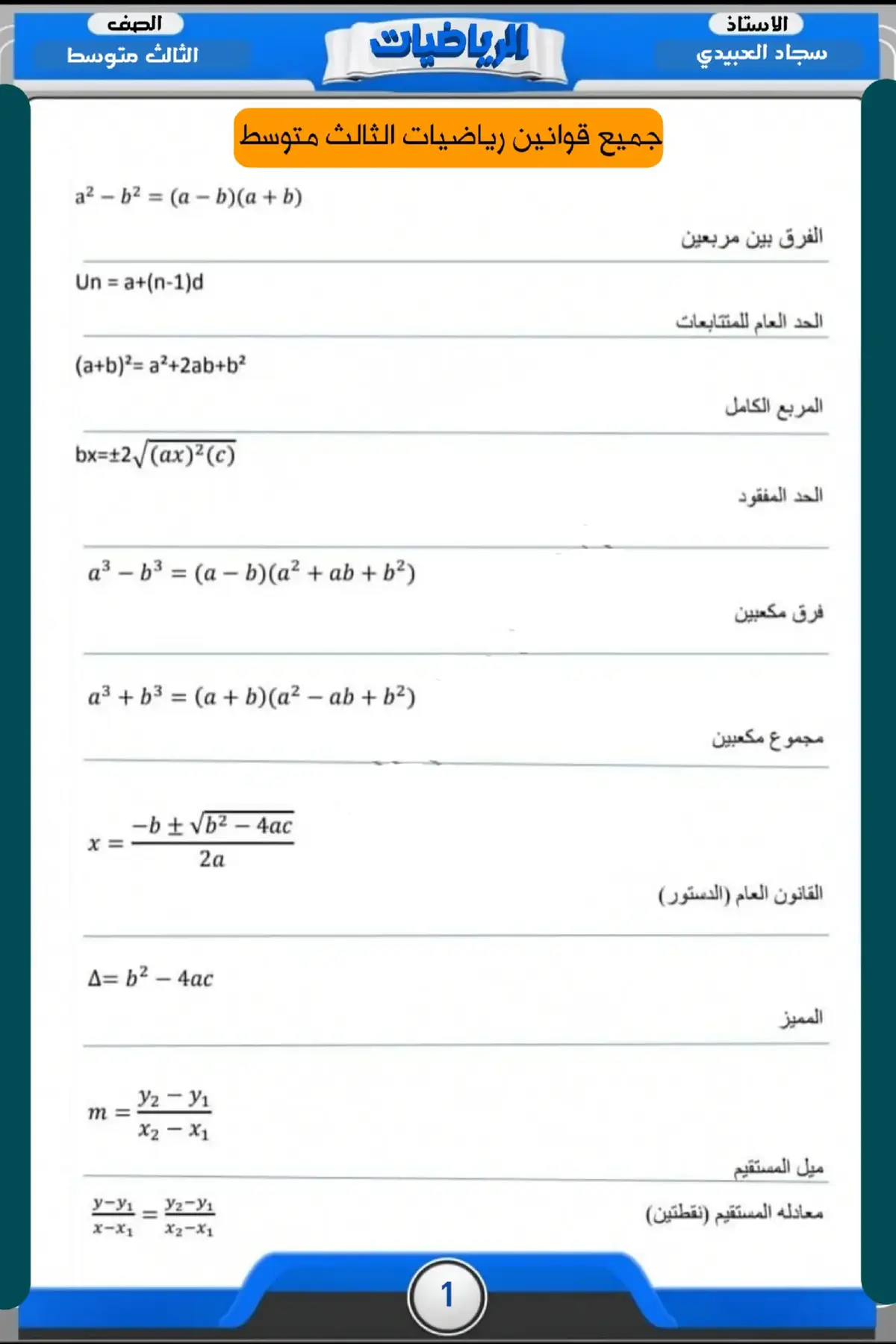 جميع قوانين الرياضيات للصف الثالث متوسط انضمو للتليكرام موجود بيهة مرشحات تضمن 75درجة وقليلة كلش 