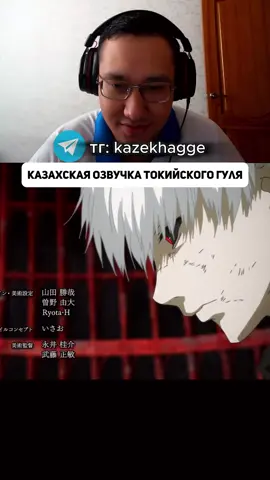 наруто в моей озвучке в тг: kazekhagge #anime #аниме #токийскиййгуль 