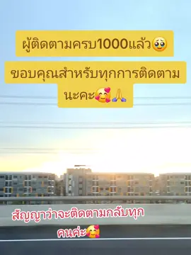ขอบคุณทุกคนนะคะ💟#เพื่อนช่วยเพื่อน #ผู้ติดตามไม่ถึง1000 #ติดตามมาติดตามกลับ 