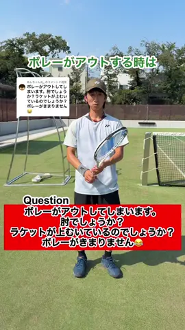 @あんちゃんꕤ︎︎·͜· ︎︎に返信 じんぺいコーチのワンポイント指導〜Q ボレーがアウトしてしまいます。肘でしょうか？ラケットが上むいているのでしょうか？ボレーがきまりません😂〜 #ソフトテニス#KSAソフトテニススクール#かんたまん#因京将#山根稔平