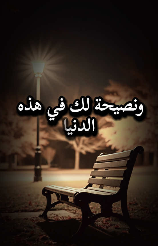 لا يسأل عنك إلا من ارتاح قلبه لك… فالسؤال دليل محبة وطمأنينة …! #تنمية_ذاتية #تحفيزات_إيجابية #كلمات_من_ذهب #explorepage #WordsOfWisdom 