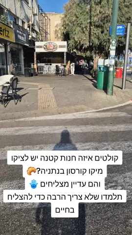 הגעתי לציקו מיקו קורסון בנתניה 🥐🥐🥐#tending #פוריו #נתניה #chicomiko #food 