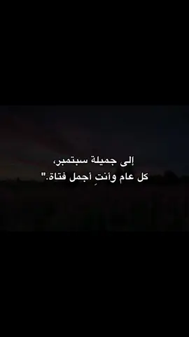 #لإحداهن #foryoupage #spidey #foryoupage #spid الى جميلة سبتمبر 