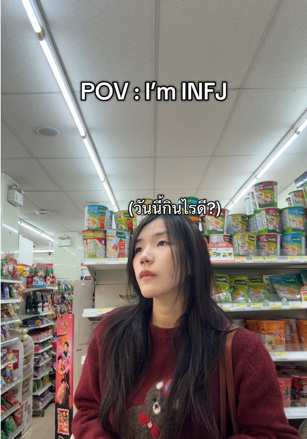 มนุษย์ introvert  ที่ชอบทานเมนูโปรดซ้ำๆ #infj #infjpersonality #infjcharacters #mbti #mbtipersonality 