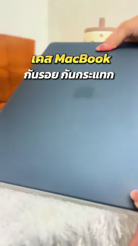 ติดไว้ อุ่นใจกว่า Manis Lemon เคสสำหรับแมคบุ๊ค  เคสกันกระแทก #macbook #เคส #ของดีบอกต่อ 