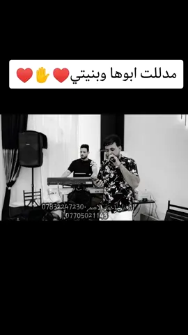 #احمد_لاسمر جديد #لايك #ومتابعه#اكسبلور #احبكم_يا_احلى_متابعين مدللت ابوها وبنيتي 🔥♥️🔥