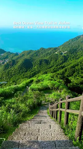 🇹🇼 一起和愛人去九份看海吧！(ENG SUB👇) Best Ocean View Trail in Jiufen 距離九份路程不到一小時的秘境海景步道 視野極佳坐擁360度無死角的金瓜石全貌 可以遠眺基隆山、茶壺山、半屏山等山景 以及陰陽海與深澳岬角的美麗海岸線交會 不同季節前往還有機會看到櫻花或是芒草 非常推薦可以加入九份北海岸的一日行程 Located near Jinguashi Geological Park, the trail starts near the 18K mark on County Road 102. It’s easily accessible by car or local bus, and offers breathtaking 360-degree views of Keelung Mountain, Teapot Mountain, the Yin-Yang Sea, and the Ruifang coastline. - 🏠無敵海景步道 📍新北市瑞芳區瑞雙公路（102縣道）18公里處 #新北瑞芳 #瑞芳 #九份 #無敵海景步道 #台灣旅行        