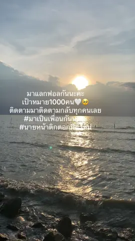 มาเป็นเพื่อนกันนะคะ เป้าหมาย1000คน ติดตามมาติดตามกลับทุกคนเลยค่ะ.🤍🙏#เพื่อนช่วยเพื่อน #ติดตามมาติดตามกลับ #อยากเปิดตะกร้าในติ๊กต๊อก #นายหน้าติ๊กต๊อกมือใหม่ #ฟีดดดシ 