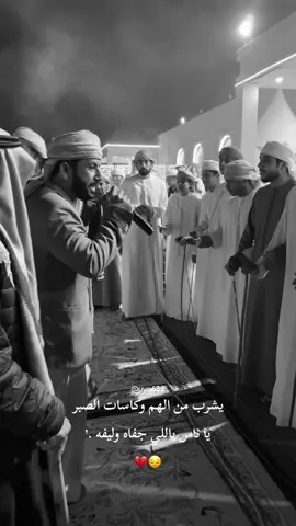 يشرب من الهم وكاسات الصبر يا ناس ياللي جفاه وليفه 💔#خديم_الريسي #بوزمان #سيف_الريسي 