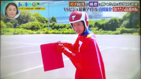 山ちゃん爽やかすぎるよー#ドッキリgp #マッサマン #山田涼介 