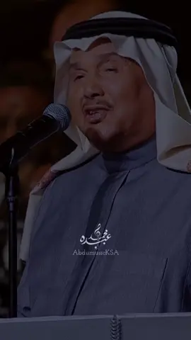 #فنان_العرب #محمد_عبده #السعودية #abdumusicksa #اكسبلور 