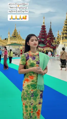 ကောင်းခြင်း မင်္ဂလာ အပေါင်းနဲ့ ပြည့်စုံကြပါစေရှင်🙏🙏🙏