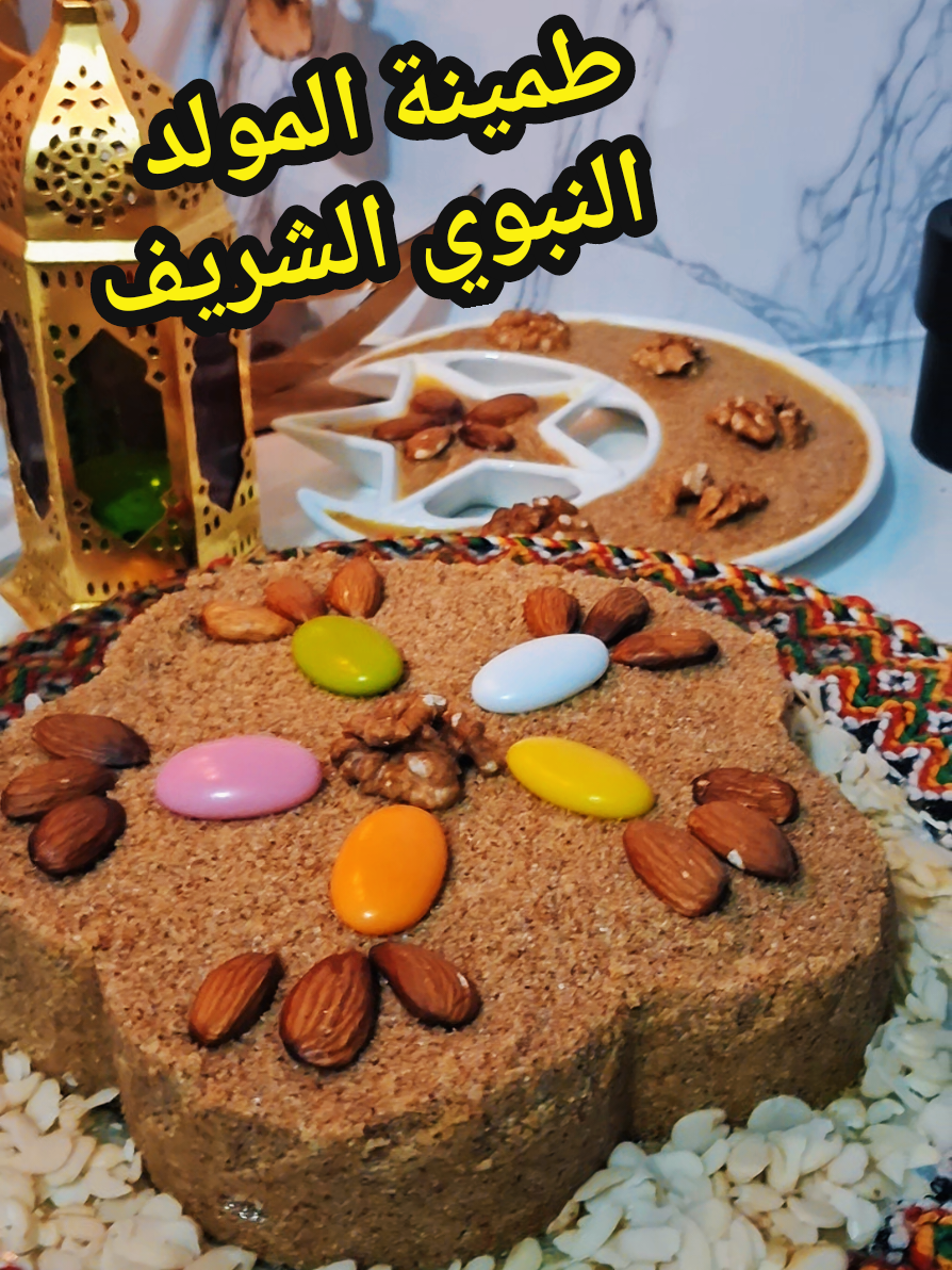 #المولد_النبوي_الشريف #اشتركوا_بقناتي_على_اليوتيوب🔥❤️ #طمينة_المولد_النبوي_الشريف #طمينة_جزائرية #طمينة 