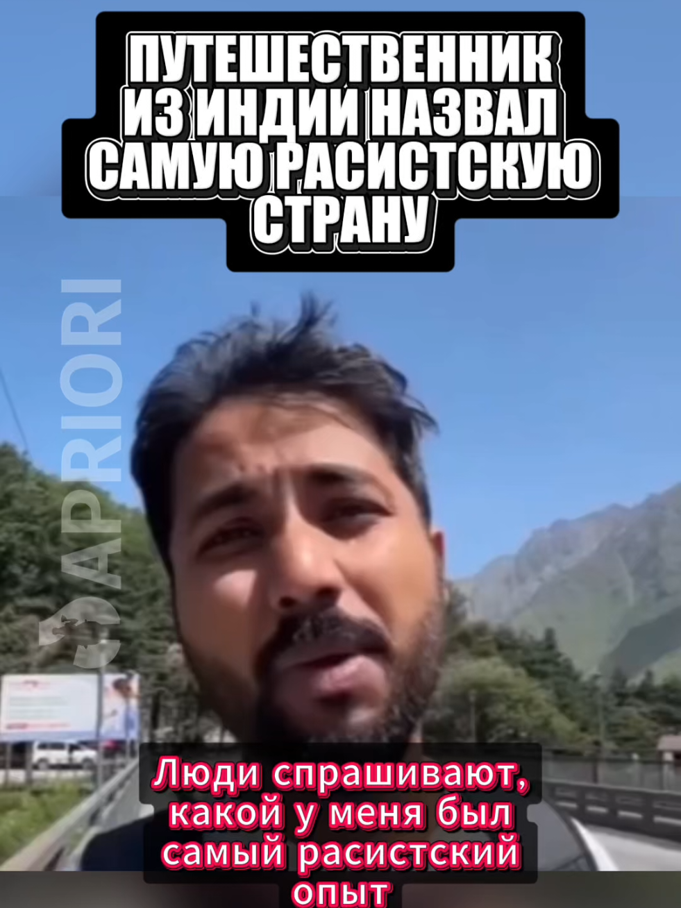 Путешественник из Индии назвал самую 