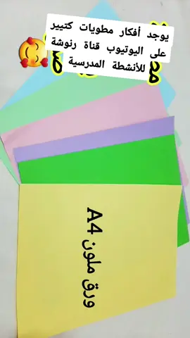 مطوية بدون صمغ #مطويات #مطوية_مدرسية #ideas #DIY #نشاط_مدرسي @رنوشة للأنشطة المدرسية @رنوشة للأنشطة المدرسية 