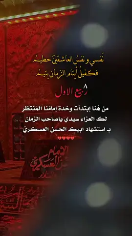 ‏- أنّ الحيرة ستقع بعد استشهاد الامام  العسكري (عليه السلام). -  بعد إستشهاد الإمام العسكري عليه السلام ستكون احداث تشيب فيها النّواصي ويسير الصم الصلاب.#اطلبي_حاجتج_اليوم_من🥺💔 #استشهاد_الامام_الحسن_العسكري #السلام_عليك_ياصاحب_الزمان 