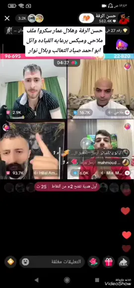 @حسن الرفة @𓃥V҉A҉I҉L҉ E҉S҉A҉D҉𓃥 @حسن الرفة الأحتياطي @الشيخة قدر (KADAR) @Hilal Ammar @ابو عزام @𓃥V҉A҉I҉L҉ E҉S҉A҉D҉𓃥 @Kareem najar 1  #اكسبلور  #trend  #الشعب_الصيني_ماله_حل😂😂 