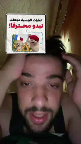 French fency words tutorial 🫥🫥#dzair🇩🇿 