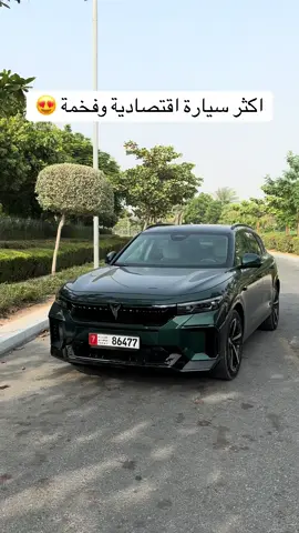 ‎للاستفسار تواصل مع @voyah_uae  #voyahfree #voyhah #luxurycars #fancycars #electriccars 