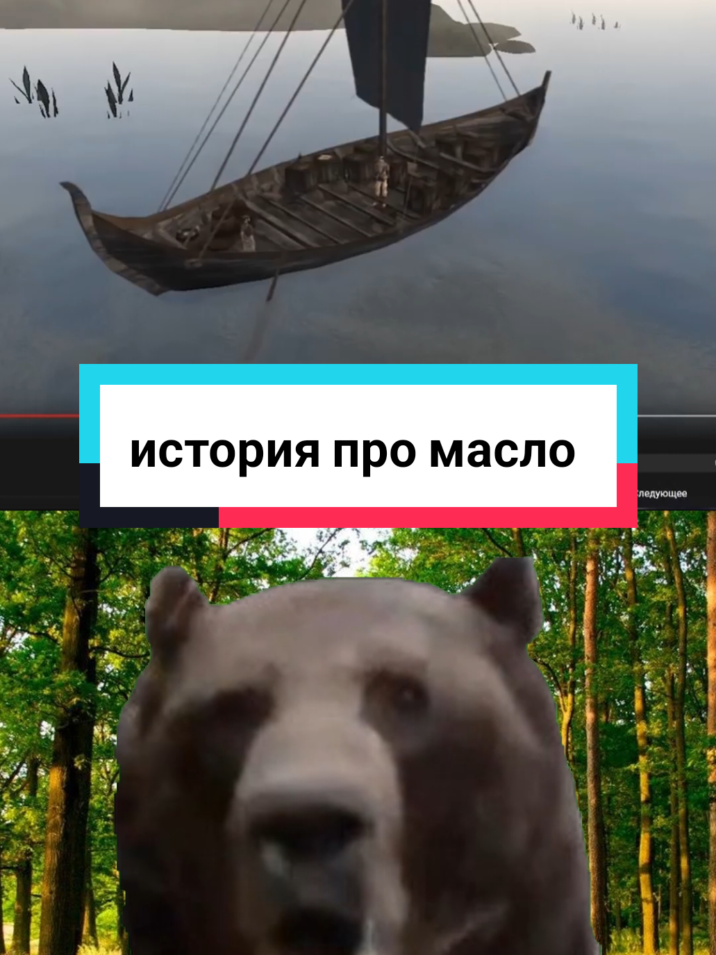 масло #давг #давгоносик #твич #стрим #твич #история #медведь #dawg #бабка  #масло 