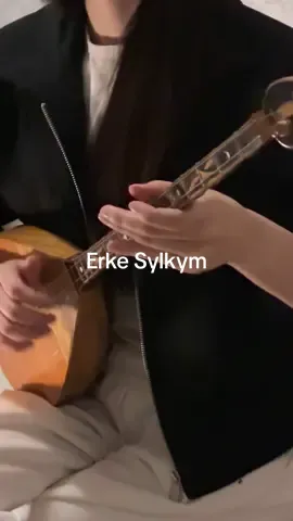 Erke Sylkym #dombyra #еркесылқым #куй 