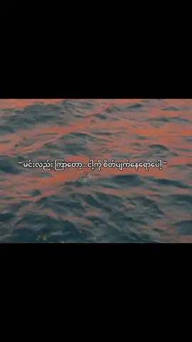 ဟုတယ်မလား mtခေါ်မေးကြည့် . .#fypage #viral #@tiktok#foryoupage 
