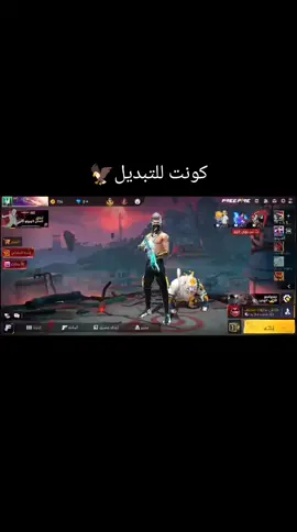 #فري_فاير 