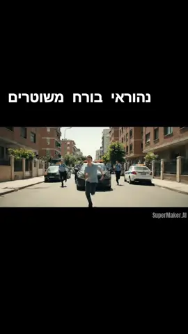 שווה לראות עד הסוף 😂#נהוראי #שוטרים #ai #fyp #funny 