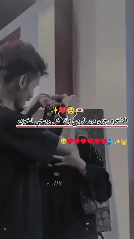 #CapCut #الاخوه جزء من الروح وانا كل روحي اخوي 🫶🏻♥🥹🫂✨ #تصميم_فيديوهات🎶🎤🎬  #كلمات_من_القلب  #كلماتي🥀🕊____🖤 