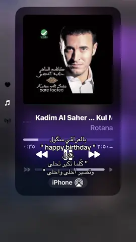 تاريخ ميلادكم 🙈؟ #تصميم_فيديوهات🎶🎤🎬  #عيد_ميلاد  #كلما_تكبر_تحله  #كاظم_الساهر  #لايك_متابعه_اكسبلور  