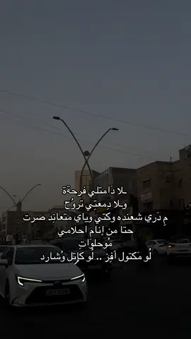 ـلا دامتِلي فرحة .. ـلا دمعتي تروُح ، #fyp #اكسبلور #اعاده_نشر🔁 #محضوره_من_الاكسبلور_والمشاهدات #لايك 