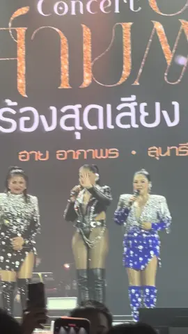 ขอบคุณพี่สุนารี ขอบคุณพี่ฮาย ขอบคุณพี่ตั๊ก คอนสนุกมากๆๆๆค่ะ ครั้งแรกของเพลงลูกทุ่ง #สุนารีราชสีมา  #ฮายอาภาพร  #ตั๊กศิริพร  #emsphere 