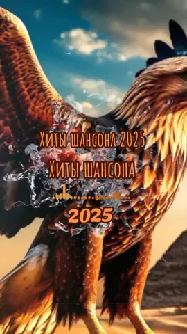 #шансон #2025 #песни #класс #длядуши #рекомендации #популярный #втоп #жизненно #sofonovaalbina🐠 @Albina🐠 