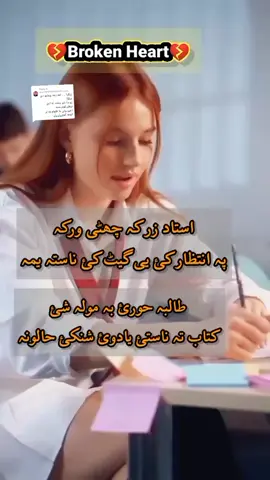 Replying to @user7585008568819 ۔کہ۔چھٹی۔ورکہ پہ۔انتظار۔کئ۔یی۔گیٹ۔کئ۔ناستہ۔یمہ طالبہ۔حورئ۔بہ۔مولہ۔شئ کتاب۔تہ۔ناستئ۔یادوئ۔شنکئ۔حالونہ #views #trending #fullforyou #هزاره_پشتو_ازبک_افغان_هم_وطن #foryoupage 