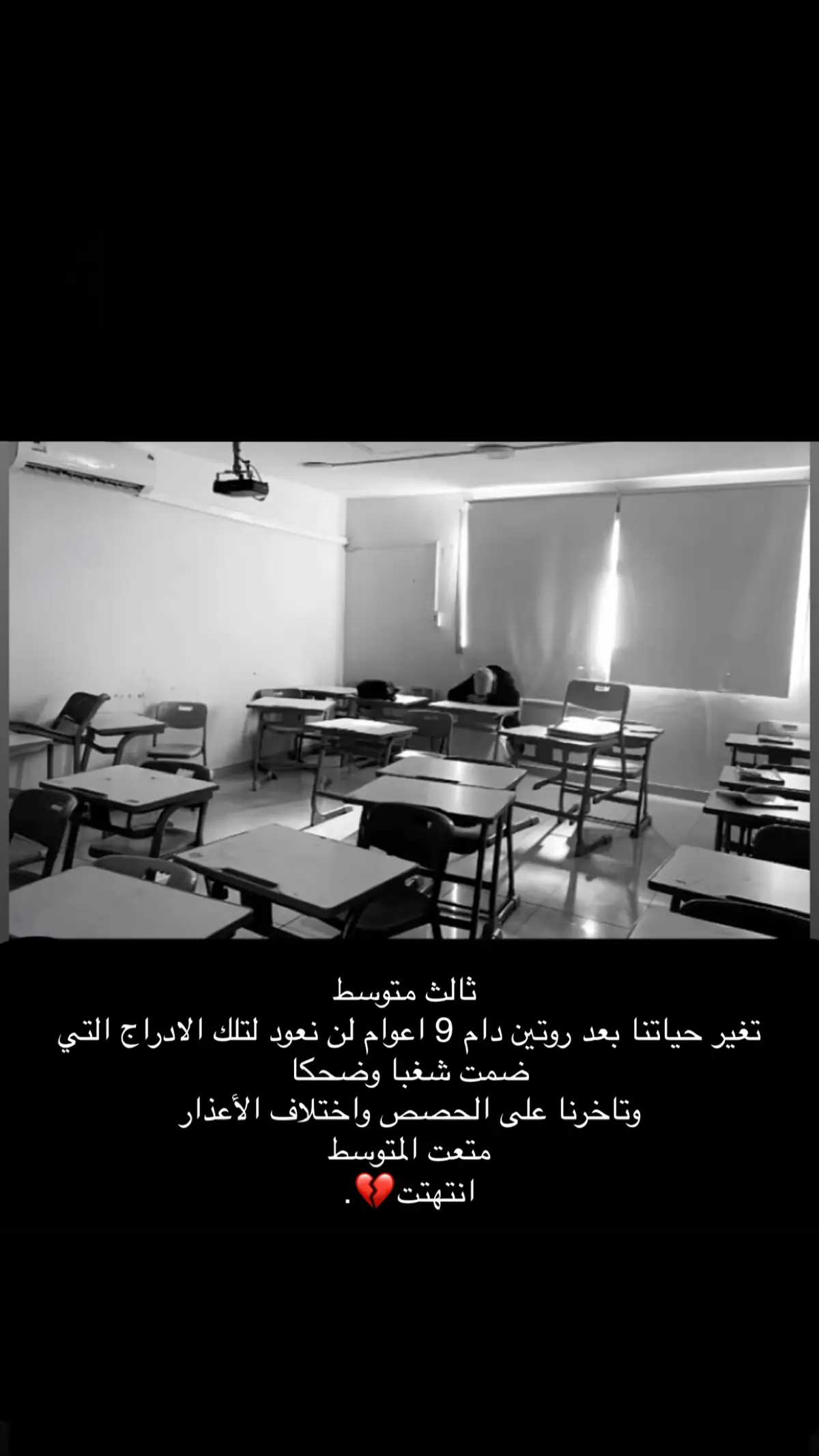 #انتهت_قصه_الثالث_المتوسط #متوسطة #التربيه_النموذجيه 