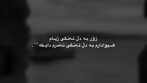 #slemani #raparin #bakrajo #foryou #fyp #foryoupage #actives? 