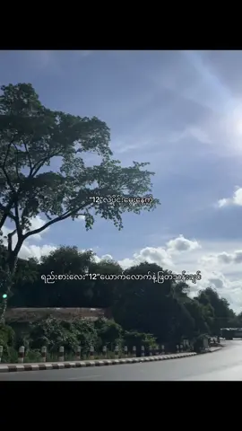 မ​စပါဘူး မနောက်ပါဘူး အတည်ပါ😇🫰🏻#Mon”#tiktok #fyp#view 