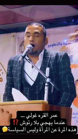 عمر القره غولي يقصف هجاءً ولكن هذه المرة الأمر مختلف😳⁉️