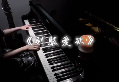 Ver piano nhạc phim desire                       Cre: doyin                                  #abodesire #eliothuang #qiudingjie 