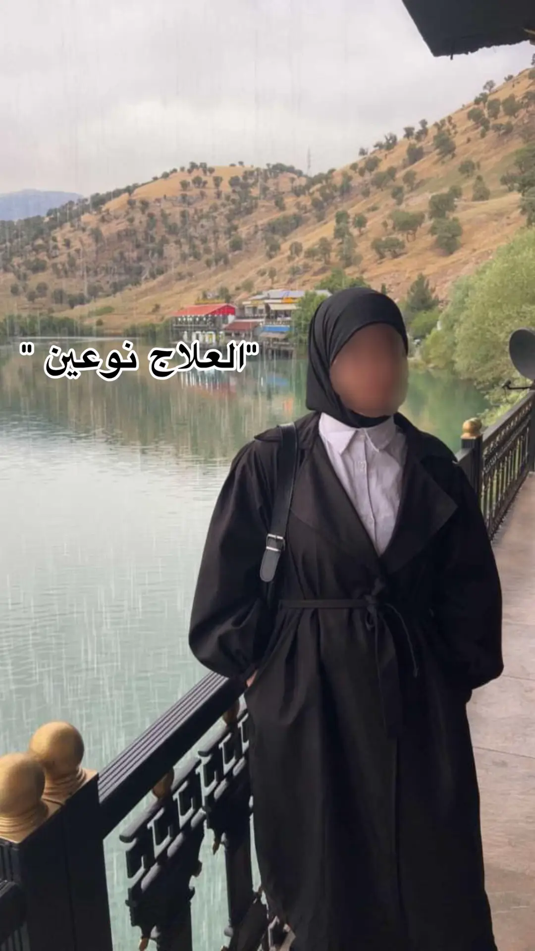 #العلاج_نوعين_الله_وشخص_من_الله @.  ❤️‍🩹🫂