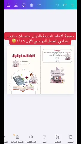 مطوية الانماط العددية والدوال رياضيات سادس ابتدائي الفصل الدراسي الاول ١٤٤٧ ✨ #خدمات_الكترونية #خدمات_عامه #واجب_بعد_المدرسة #خدمات_طلابية #لغتي #لايكات #مالي_خلق_احط_هاشتاقات #متابعه_ولايك_واكسبلور_فضلا_ليس_امر #متجرنا_الإلكتروني #العودة_للمدرسة #الفصل_الدراسي_الاول #العام_الدراسي_الجديد #رابع_ابتدائي #صف_أول_ابتدائي #مادة_العلوم #شاشة_سوداء🖤 #صعدو_الفيديو #دراسة_تايم #مشاهدات #سادس_ابتدائي🙇🏻‍♀️💕 #صف_سادس_ابتدائي #رياضيات_مبسط #رياضيات_خطوه_بخطوه #رياضيات_سهلة #مطوية_علوم_ثالث_ابتدائي #مطوية_رياضيات_ثالث_ابتدائي #مطويات_مدرسية_تصميمي_اعمالي_افكاري #مطوية_الكترونية #واجبات_المدرسه #طلاب_المدارس 