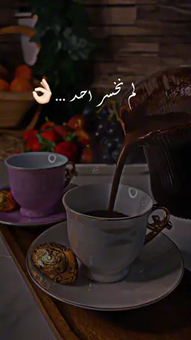 #لم نخسر احد😎#تصويري #تصميم_فيديوهات🎶🎤🎬 #مساكم_سعادة_لاتنتهي #اعملولي_اعادة_نشر😒 