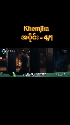 အပိုင်း - 4/1#tiktok #blfan #khemjiratheseries #blfangirl #မြင်ပါများပီးချစ်ကျွမ်းဝင်အောင်လို့🤒🖤 