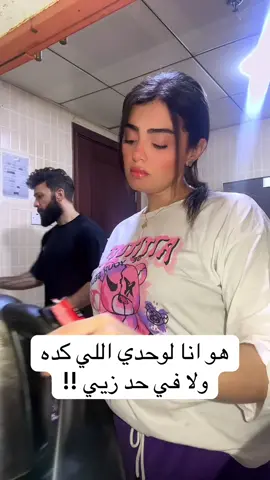 اكيد مش انا لوحدي اللي كده ..ولا ايه ؟! #tiktokviral #emarati🇦🇪 #dubaitiktok #foryou #egypt 