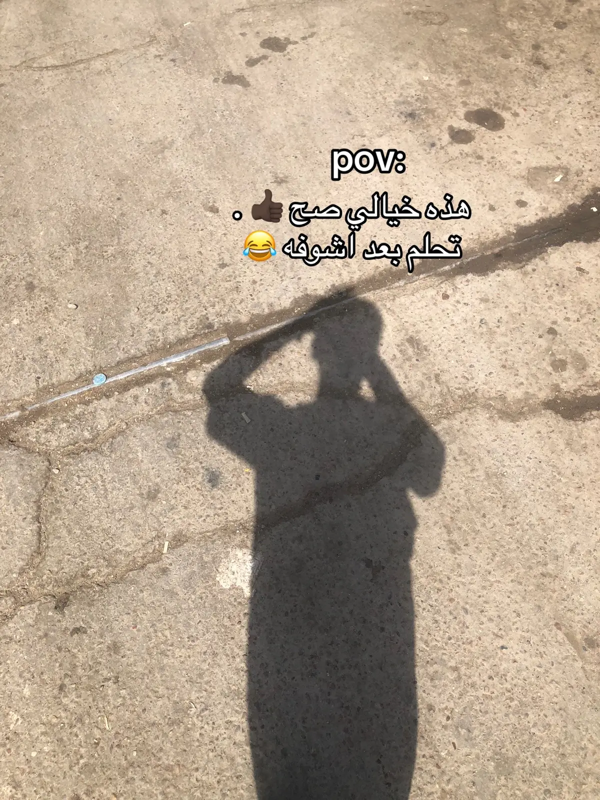 للضحك 😂😂. 