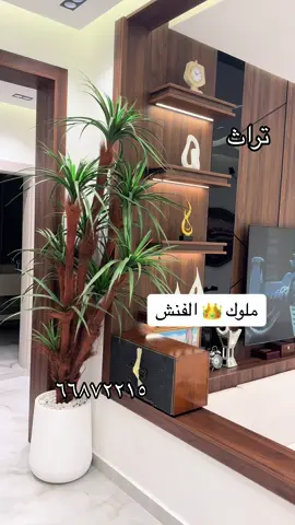#تراث#وجار#مجلس_ارضي_فخم #الكويت#المطلاع#ديكورات#دوانيات#مقلط#افكار_منزليه#مطير#العوازم#الرشيده#الظفيري#الهواجر#العجمي#العنزي#ترند