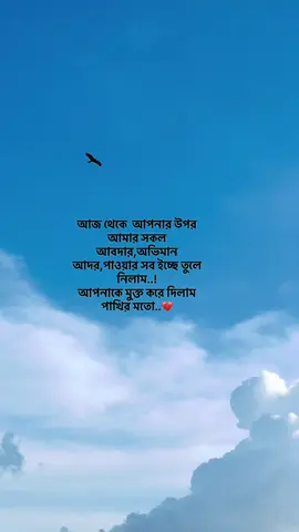 #creatorsearchinsights মুক্তি করে দিলাম পাখির মতো...💔#frypgシ #viral #foryou #💔💔💔 