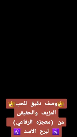 #برج_الاسد  #جيش_برج_الاسد💪  #معجزه_الرفاعي  #جيش_معجزه  #ترند 