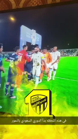 #الاتحاد  #دوري_روشن_السعودي  #العميد 
